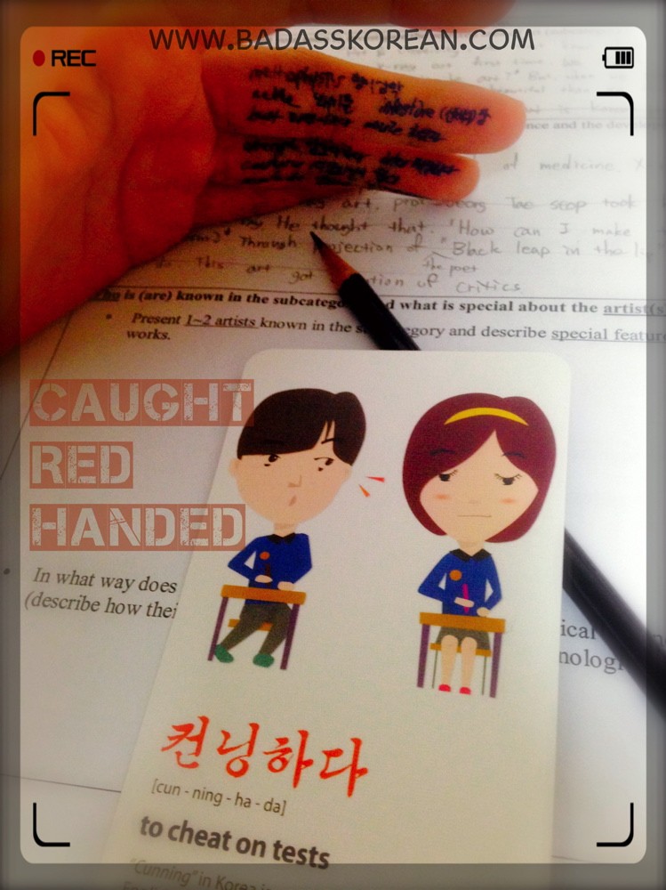 컨닝하다 – Busted!