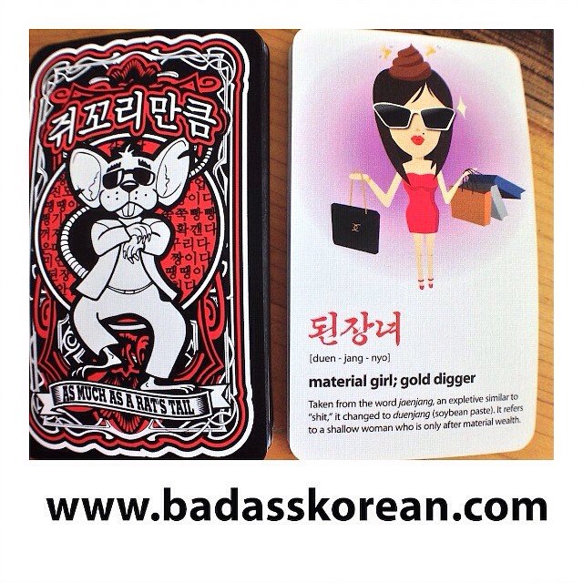 This 된장녀 has got to go… (to the store)!