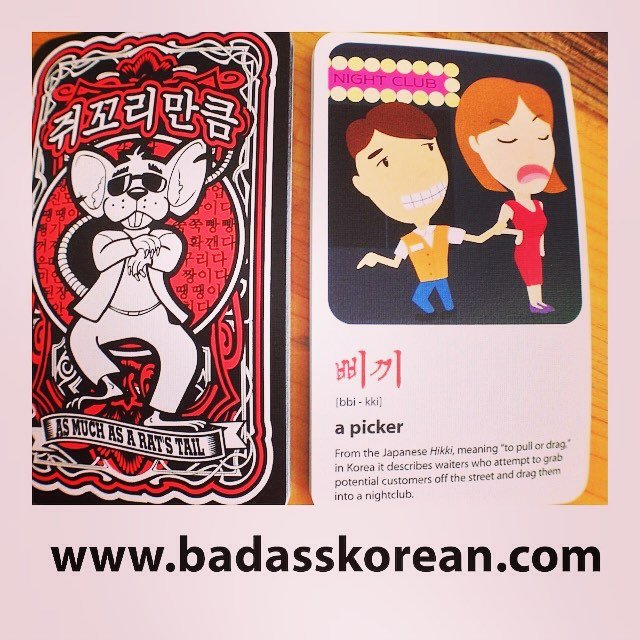 Who’s that 삐끼 pickin’ birds off the street?