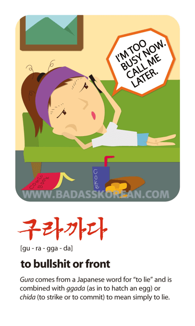 구라까다 - to bullshit or front
