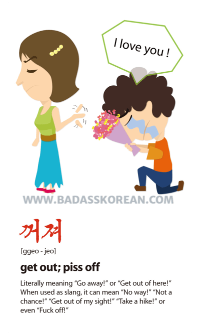 꺼져 [ggeo-jeo] - proposal denied