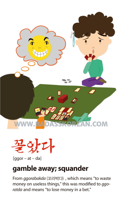 꼴았다 [ggor-at-da] from hwatu to broke