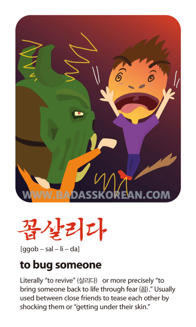 꼽살리다 [ggob-sal-li-da] to bug someone