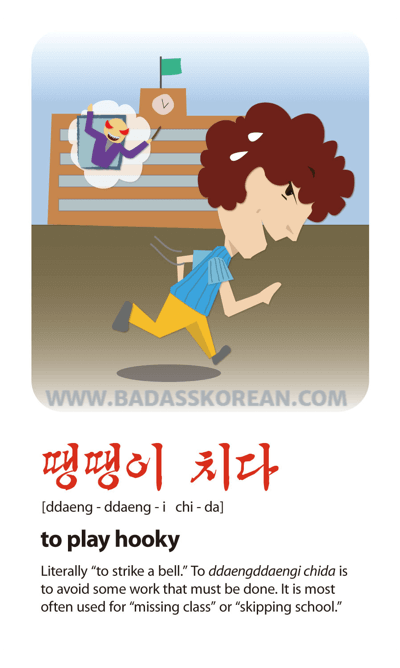 땡땡이 치다 [ddaeng-ddaeng-i chi-da]