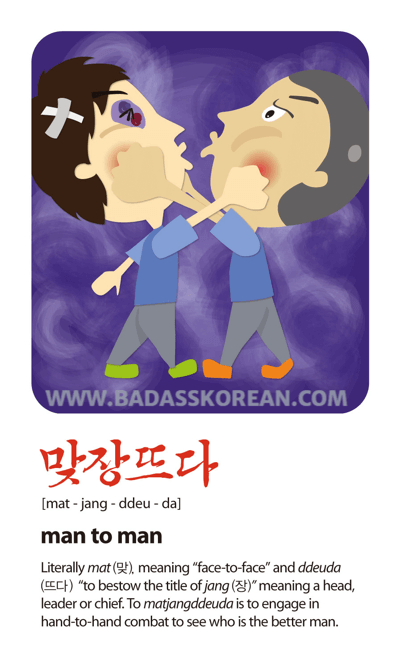 맞장뜨다 [mat-jang-ddeu-da] smashing faces