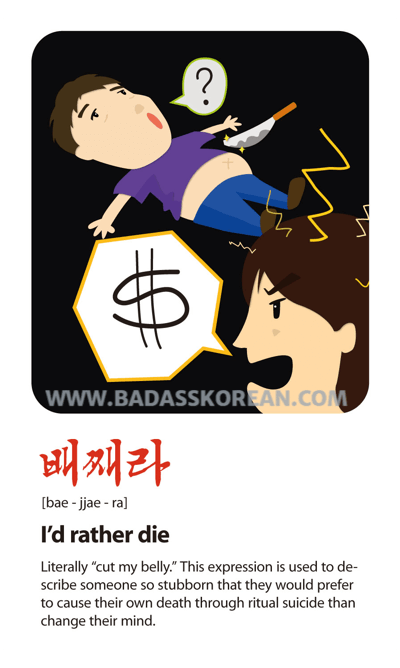 배째라 [bae-jjae-ra] cut my belly