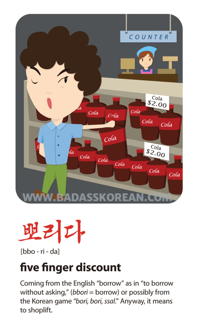 뽀리다 [bbo-ri-da] grabbing a