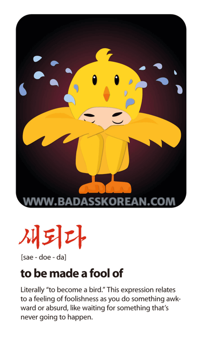 새되다 [sae-doe-da] crying bird