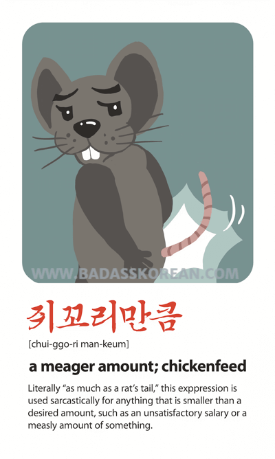 쥐꼬리만큼 — a bit a meager amount fuck all; Korean slang card
