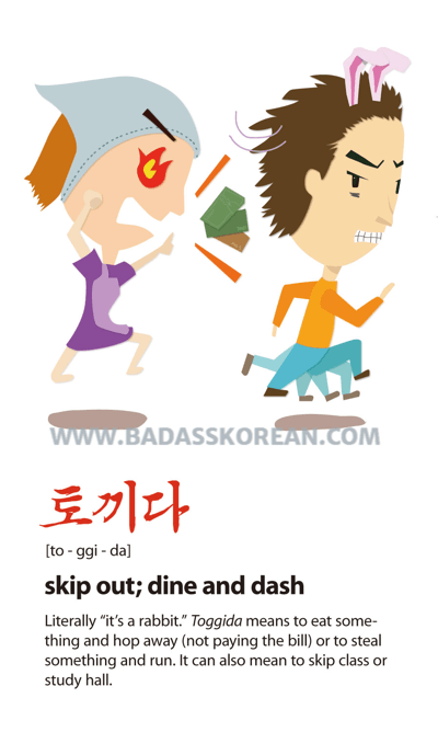 토끼다 [to-ggi-da] hoodlum with rabbit ears running from waitress