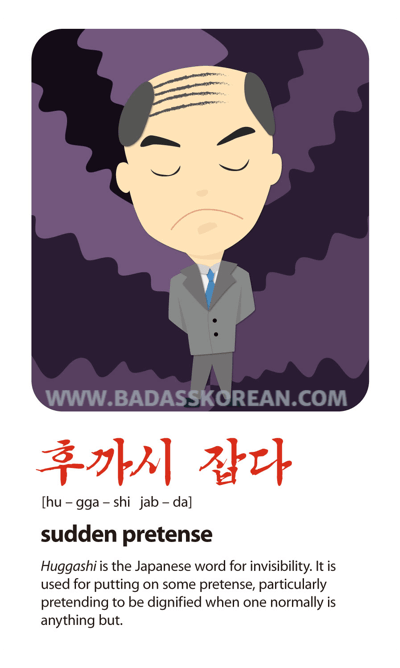 BeingBad Card for 후까시 잡다 [hu-gga-shi jab-da] sudden pretense
