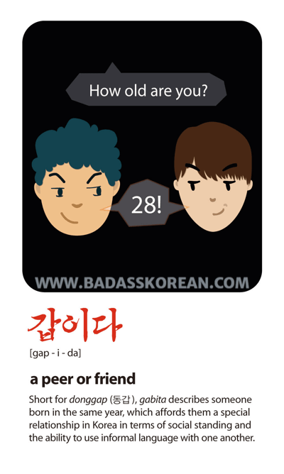 갑이다 [gap-i-da] a same-year peer