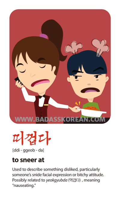 띠껍다 — to sneer at someone to act bitchy; Korean slang card