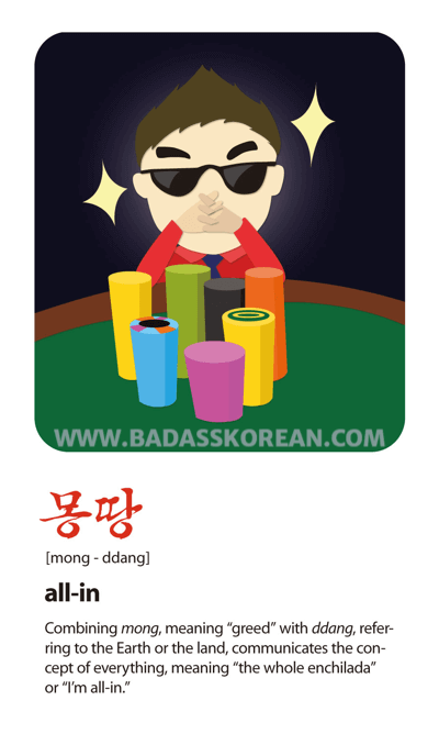 몽땅 — all in everything completely; Korean slang card