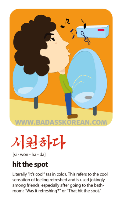 시원하다 — to hit the spot what a relief whew; Korean slang card