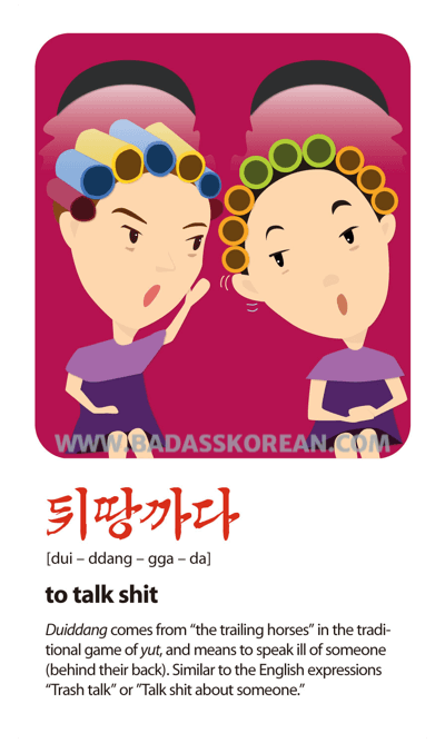 씹어 — slander talk shit; Korean slang card