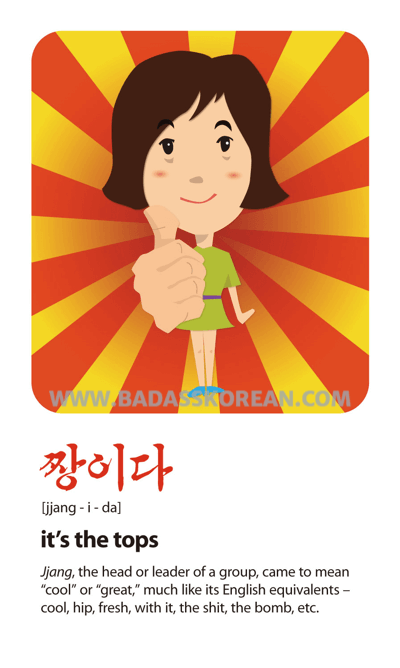 짱이다 — it’s the tops it’s cool it’s the bomb; Korean slang card