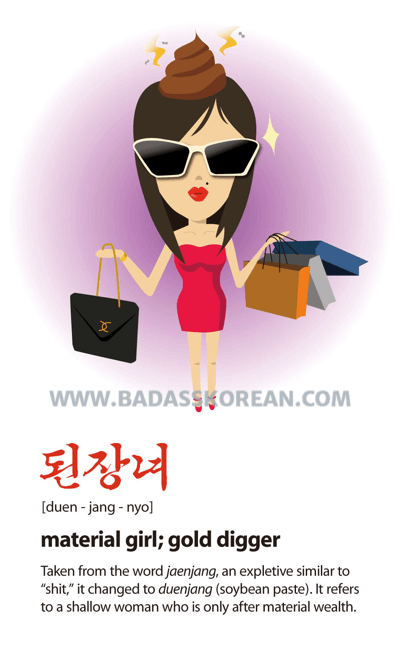 된장녀 — material girl gold digger; Korean slang card