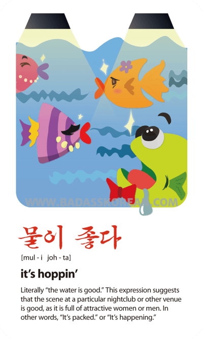 물이 좋다 — the water is good it’s hoppin’; Korean slang card