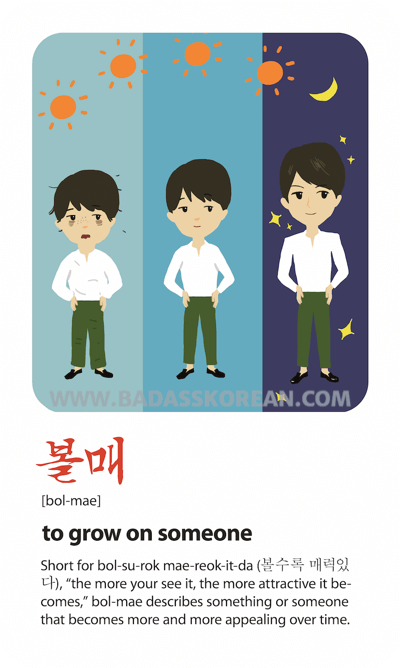 볼매 — to grow on someone; Korean slang card