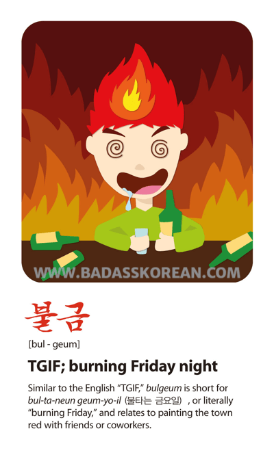 불금 — TGIF burning Friday night; Korean slang card