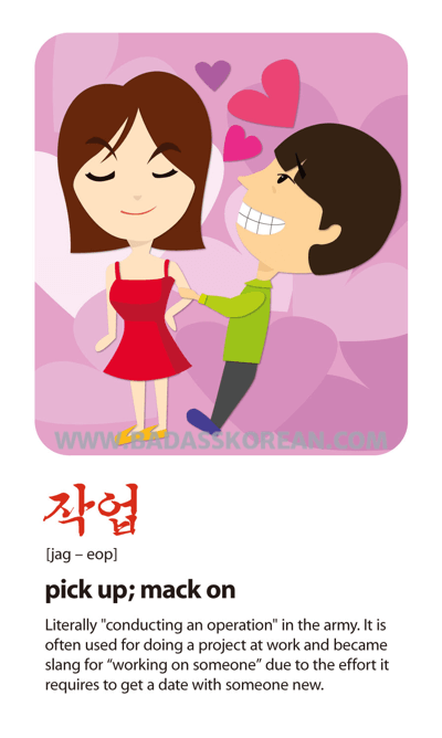 작업 — to pick up mack on go to work on; Korean slang card
