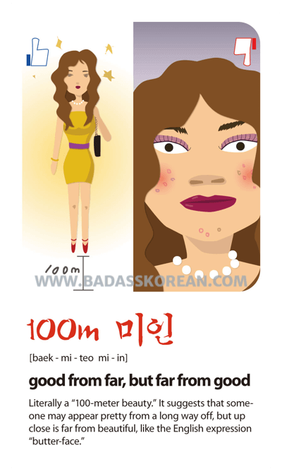 100m 미인 — good from far but far from good butt ugly or fugly; Korean slang card